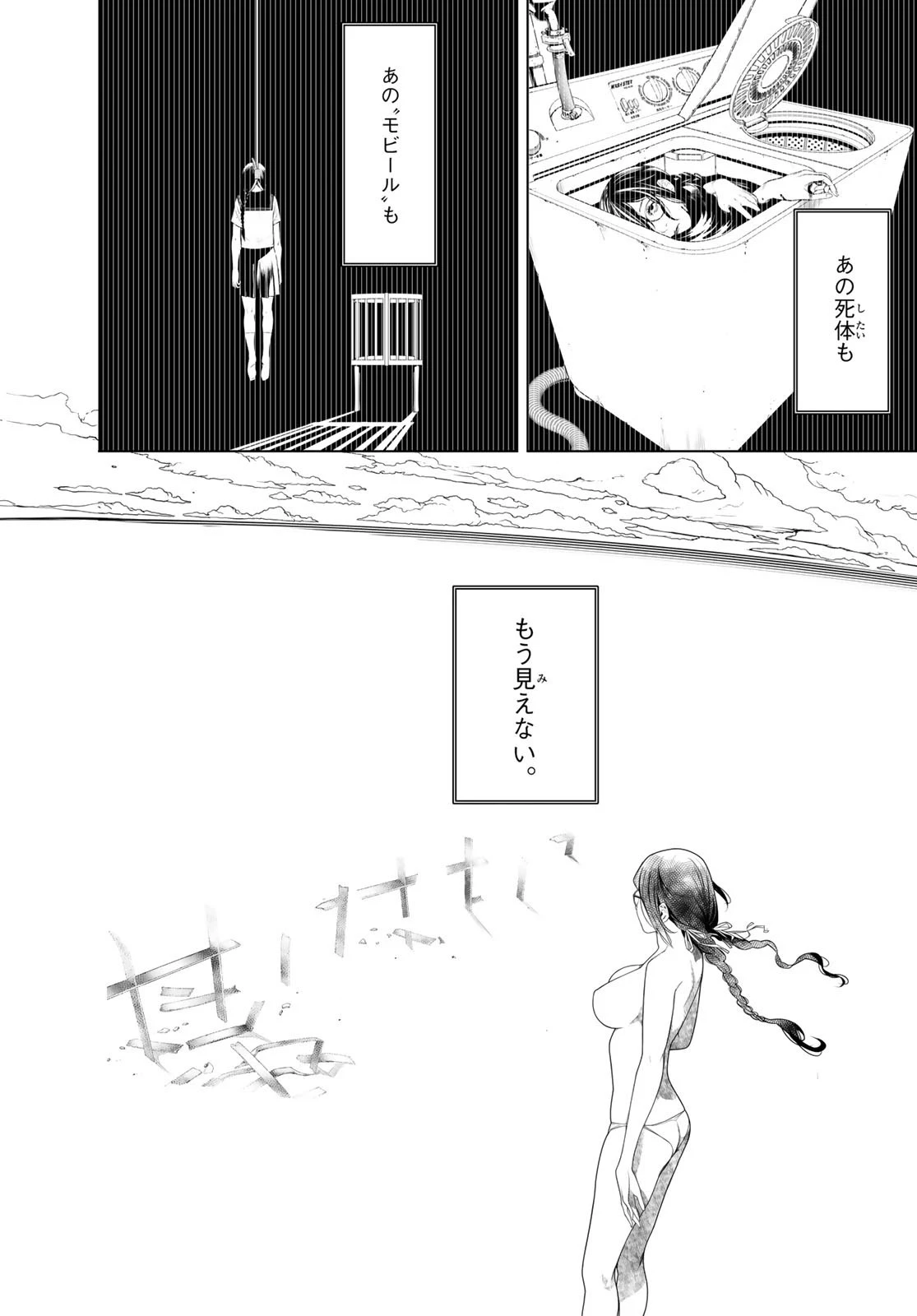 化物語 第163話 - 18