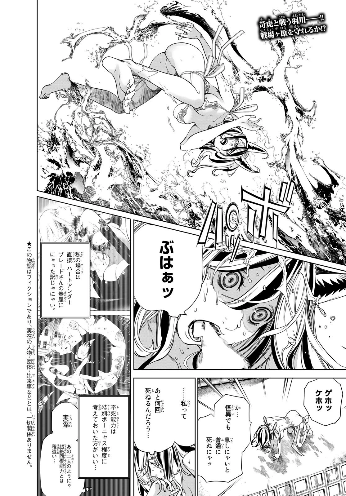 化物語 第173話 - 2