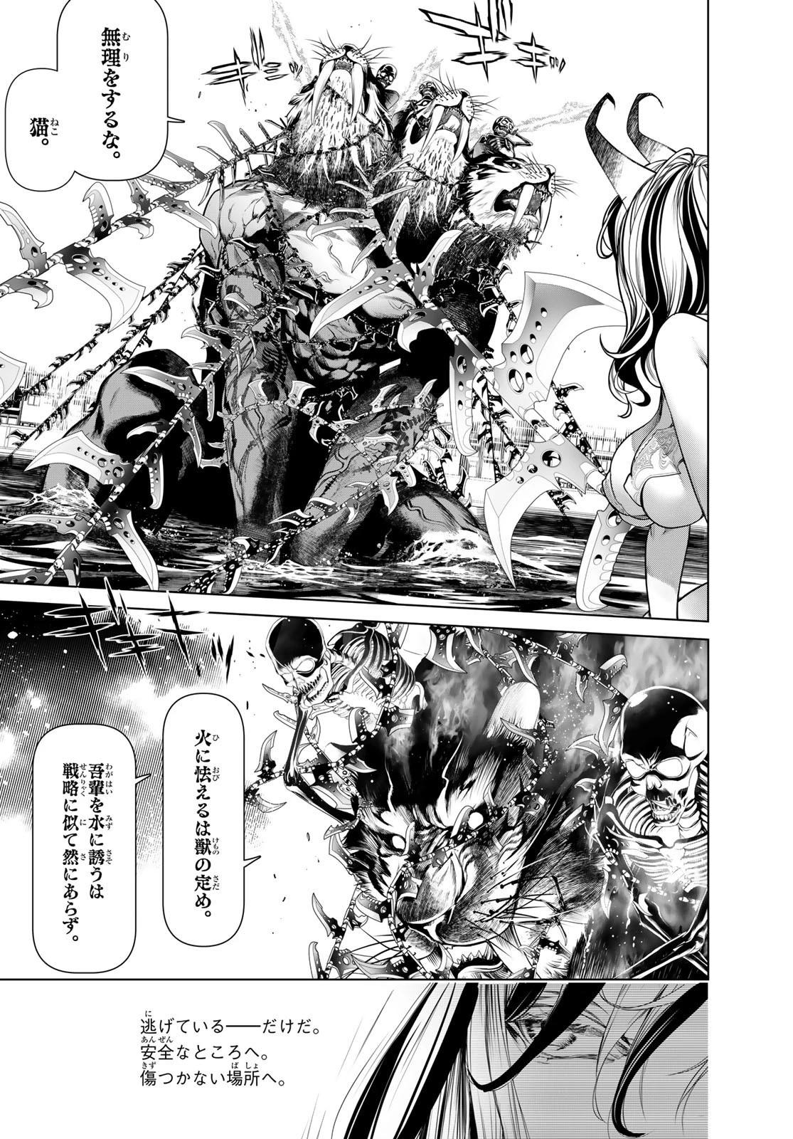 化物語 第173話 - 3