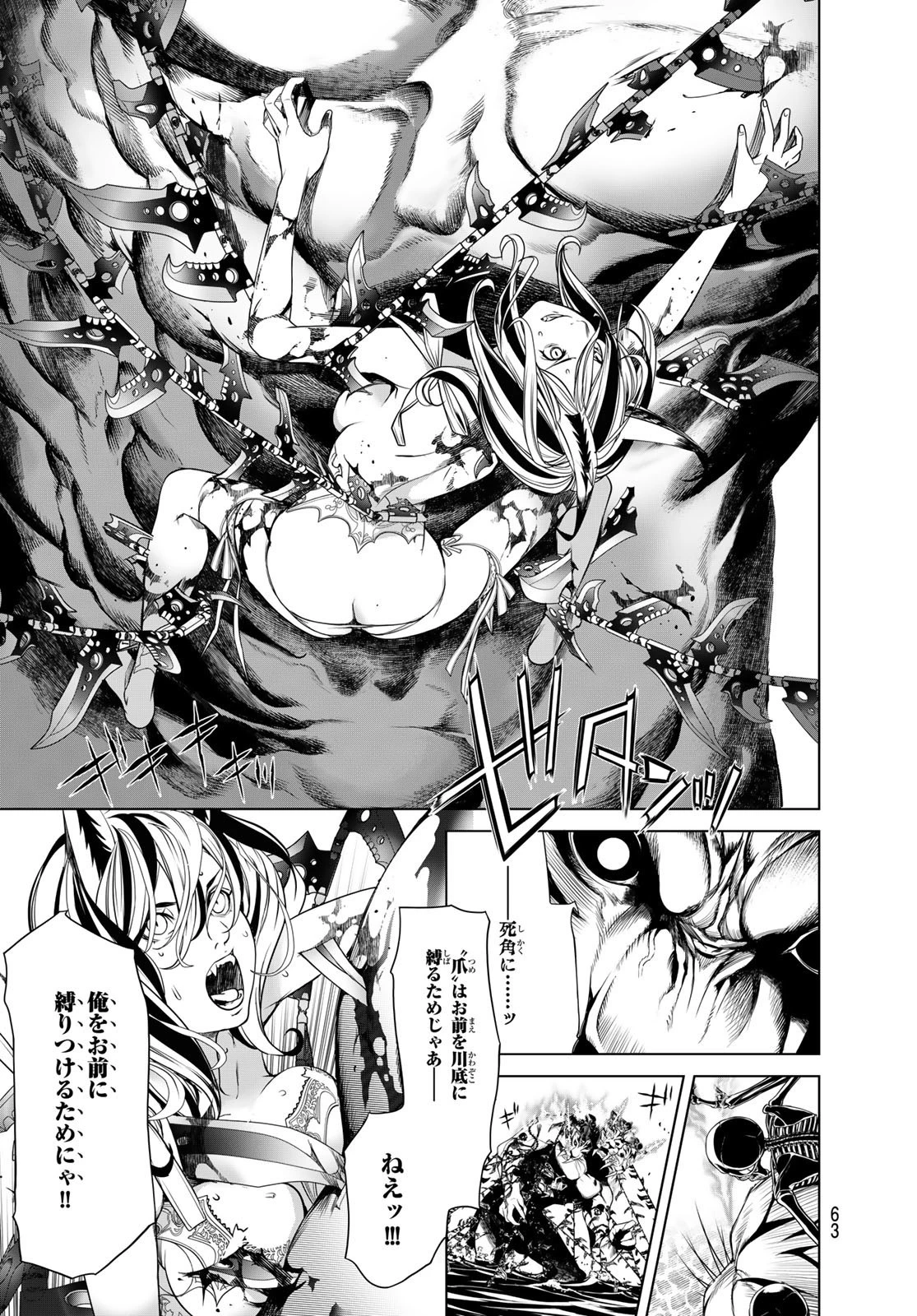 化物語 第173話 - 5