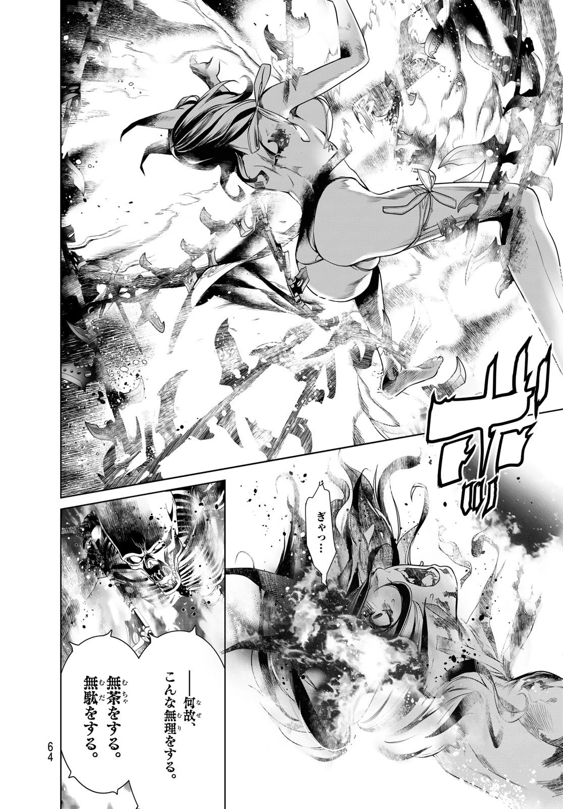 化物語 第173話 - 6