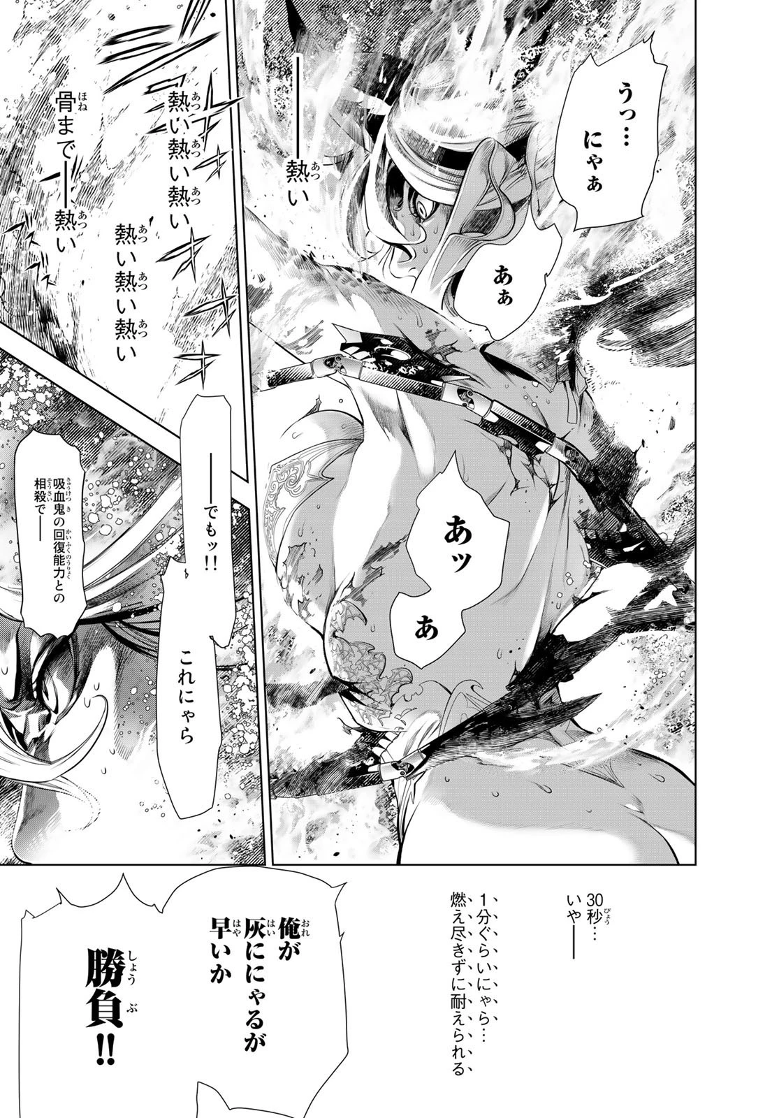 化物語 第173話 - 7