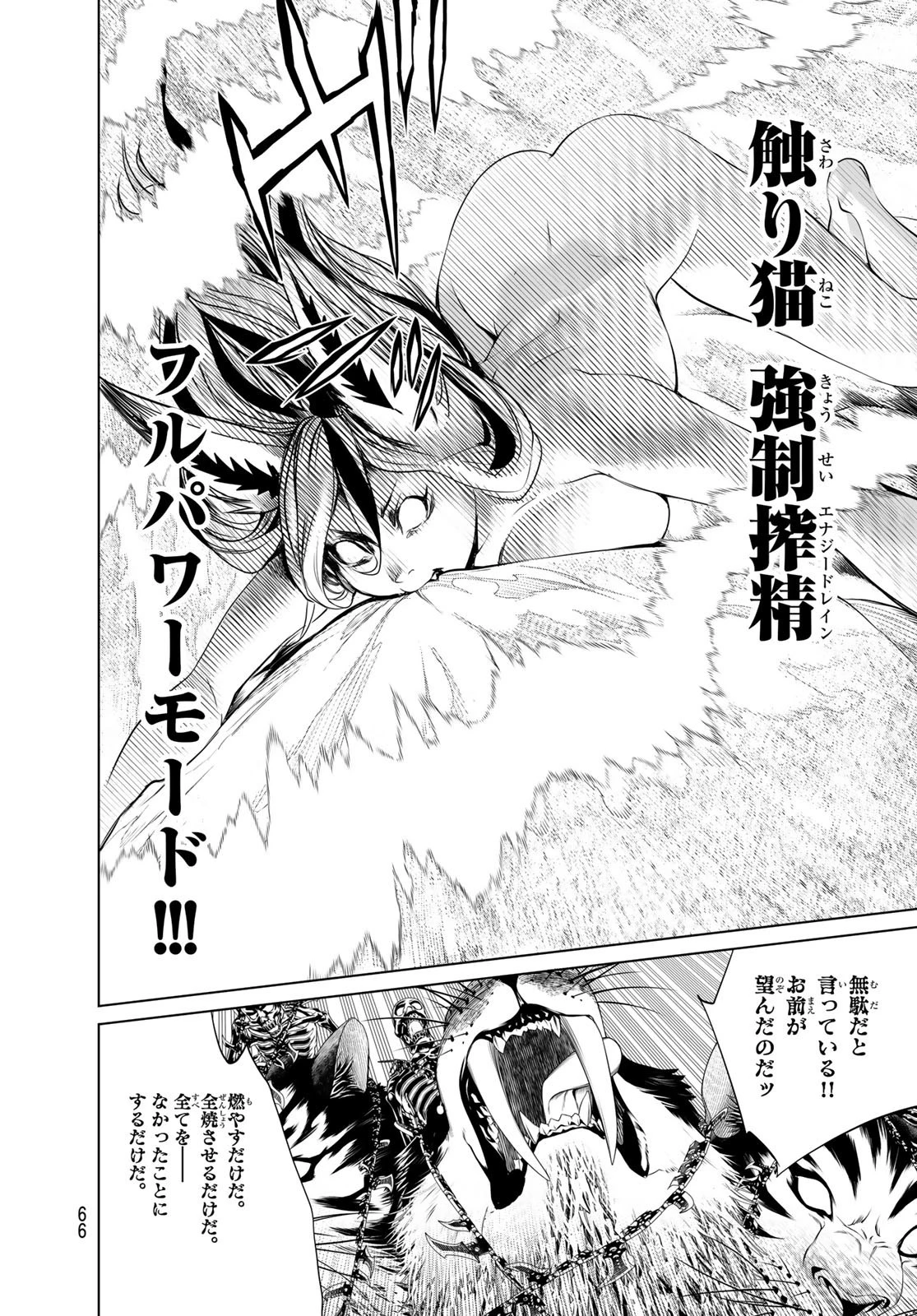 化物語 第173話 - 8