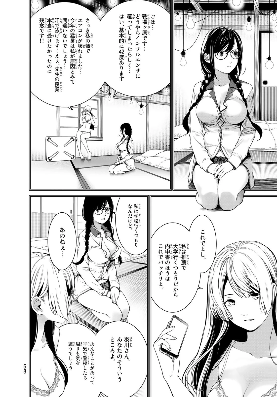 化物語 第173話 - 10