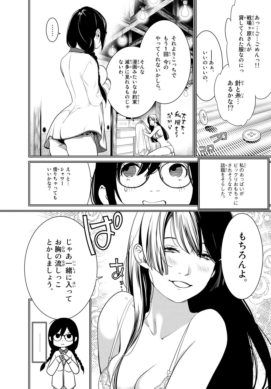 化物語 第173話 - 12