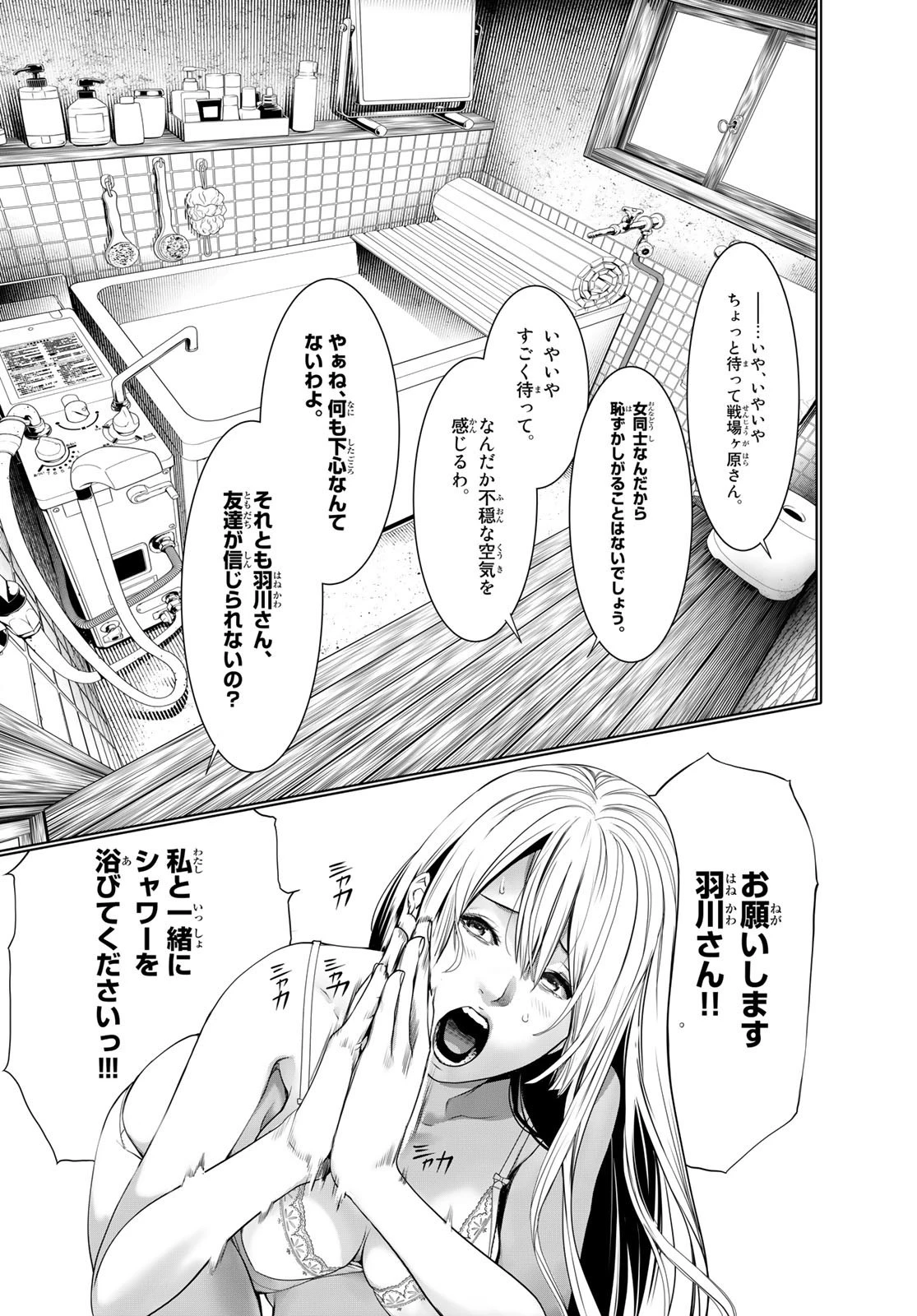 化物語 第173話 - 13