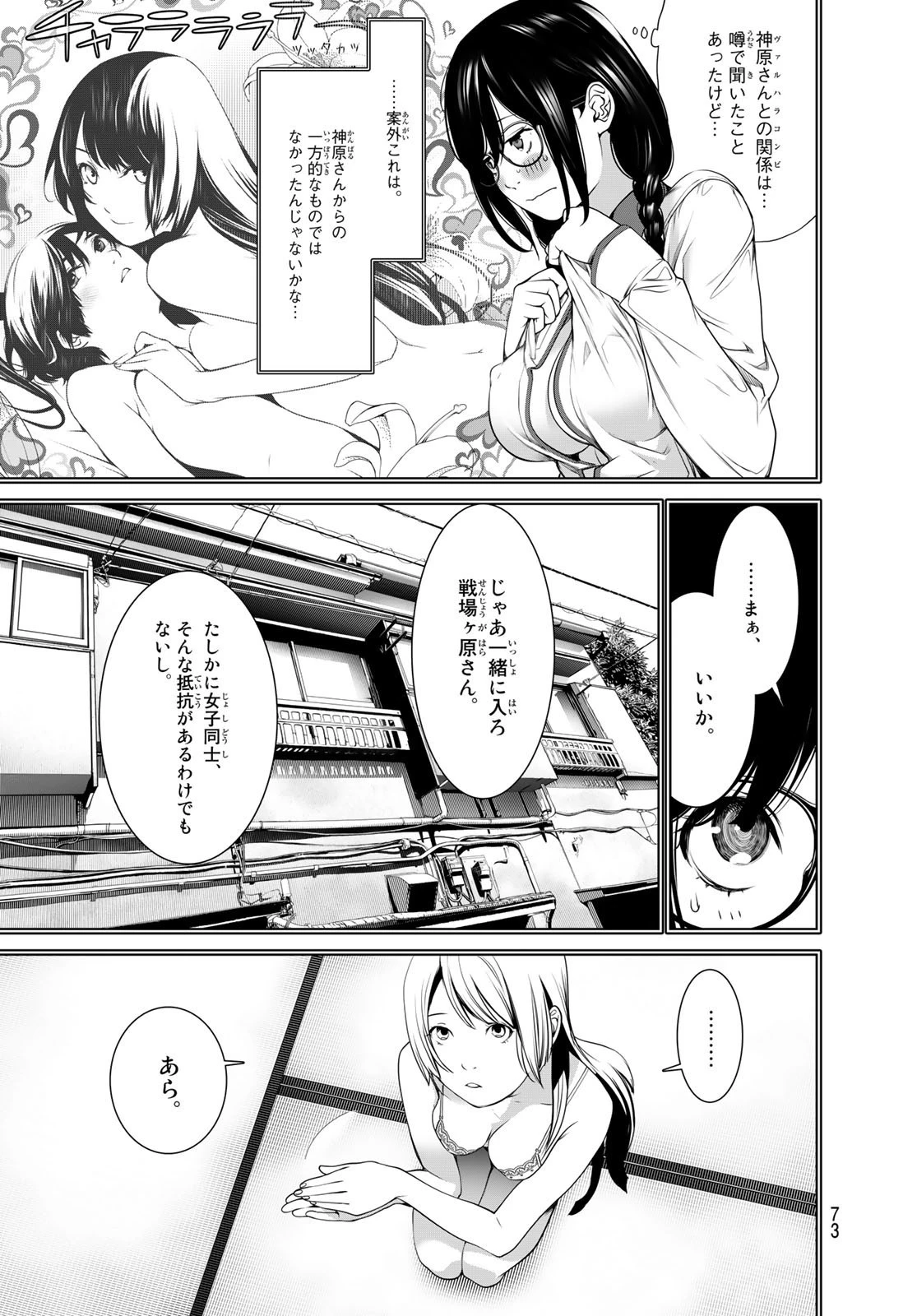化物語 第173話 - 15