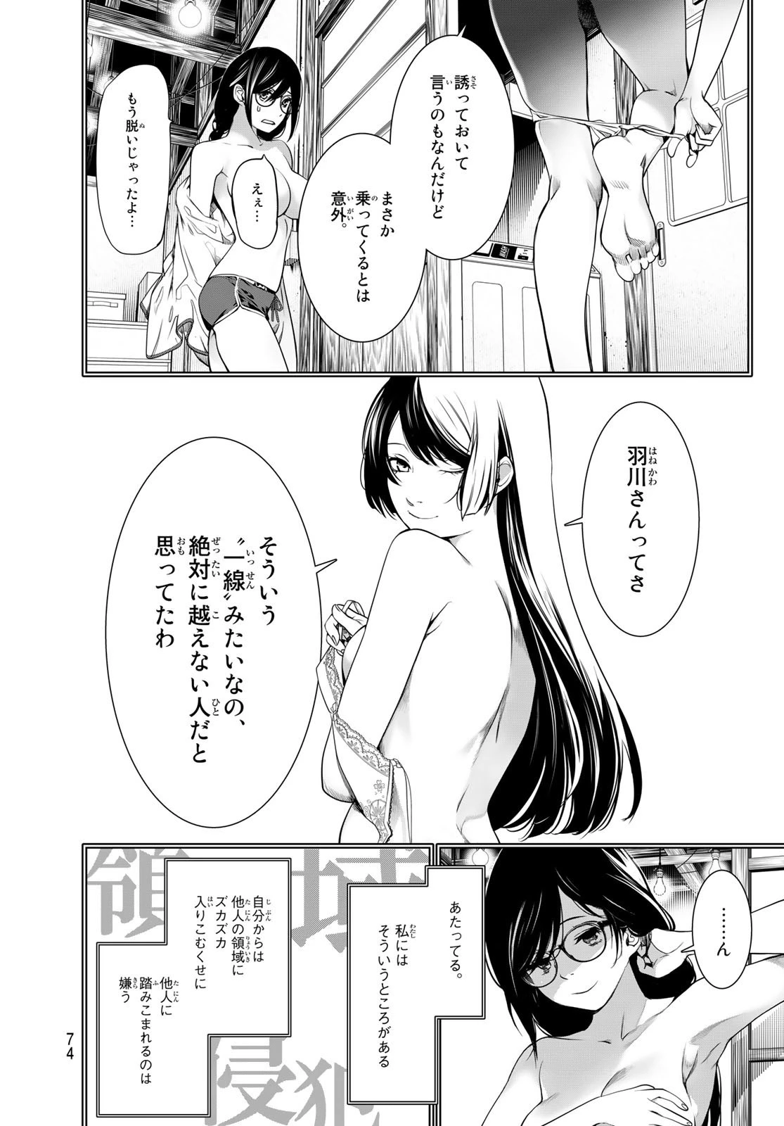 化物語 第173話 - 16
