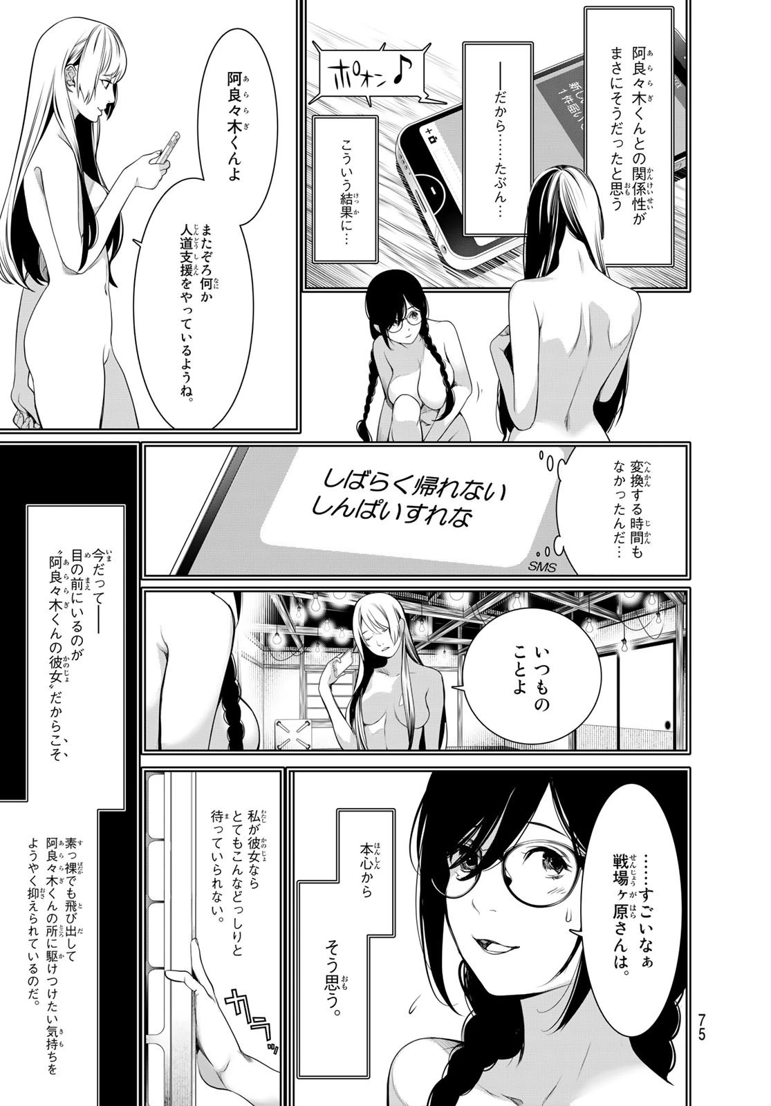 化物語 第173話 - 17