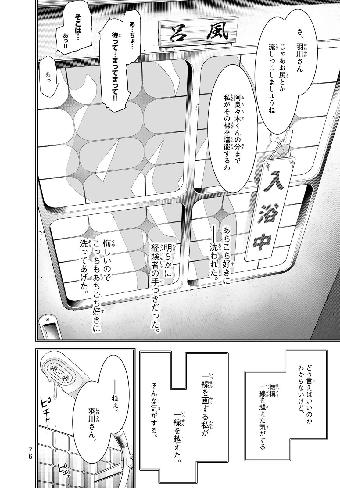 化物語 第173話 - 18