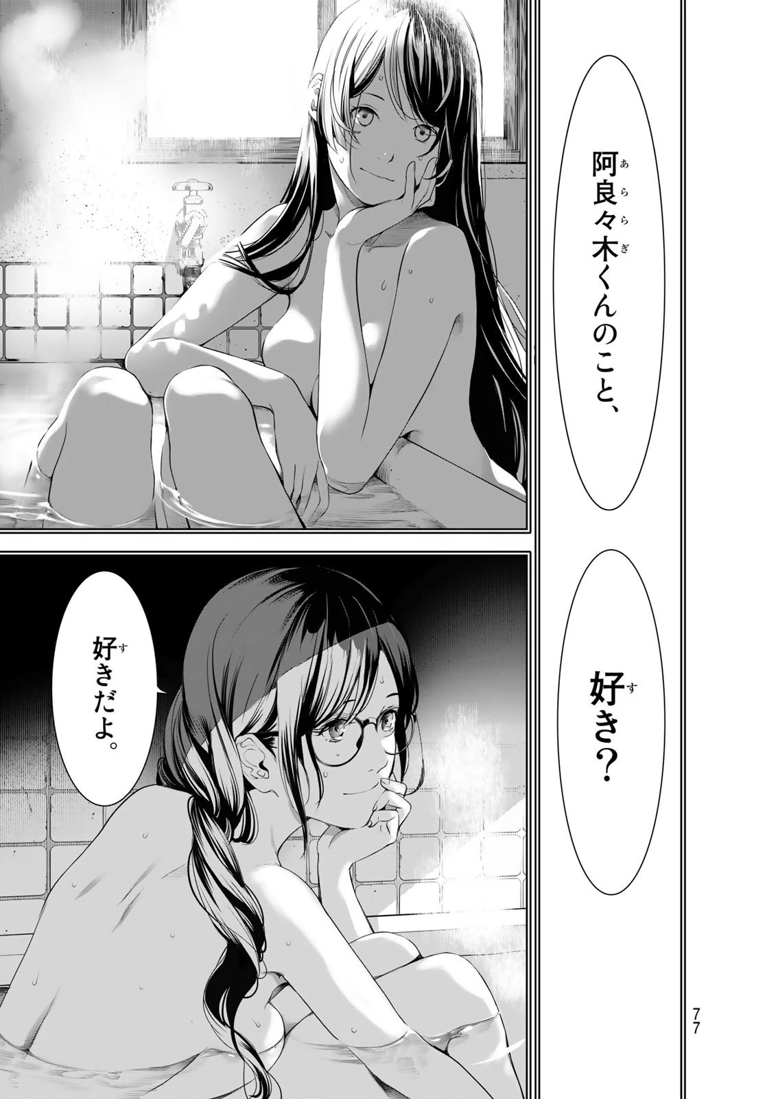 化物語 第173話 - 19