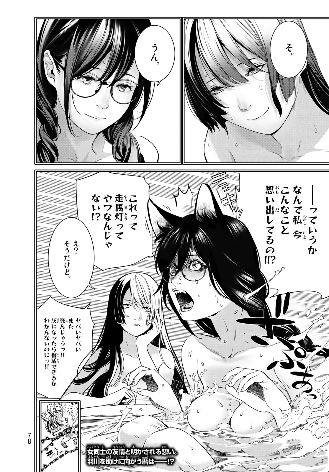 化物語 第173話 - 20
