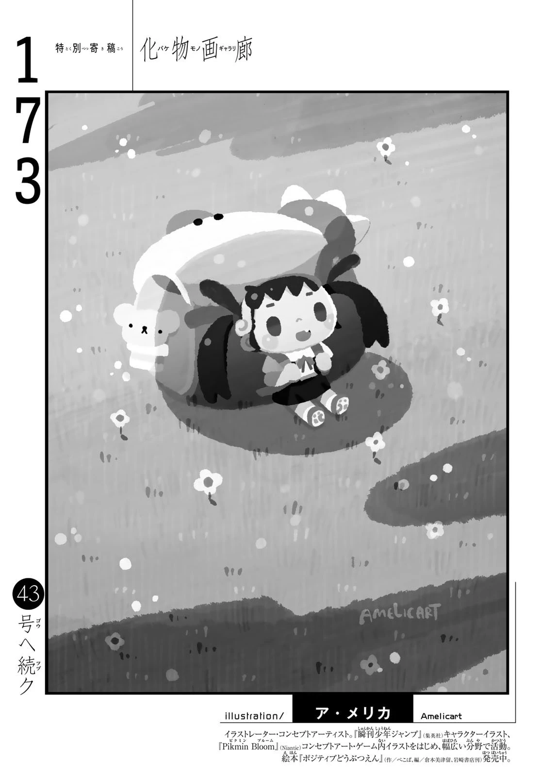 化物語 第173話 - 21