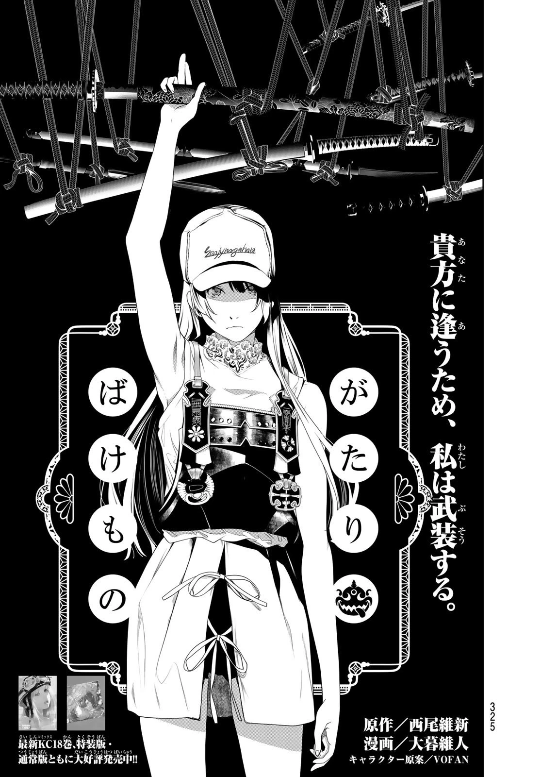 化物語 第176話 - 1