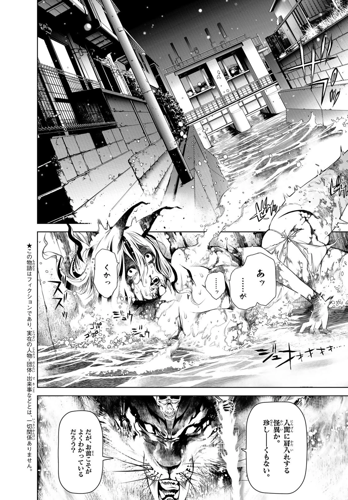 化物語 第176話 - 2