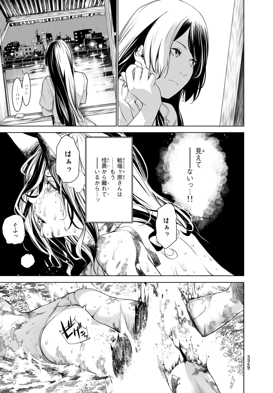 化物語 第176話 - 5