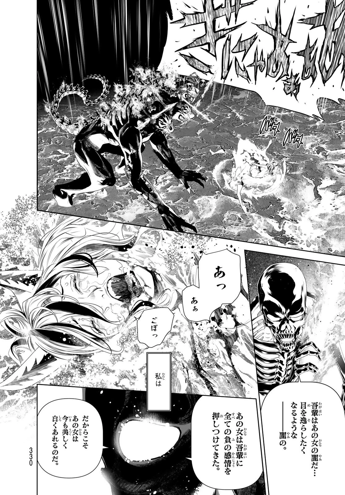 化物語 第176話 - 6