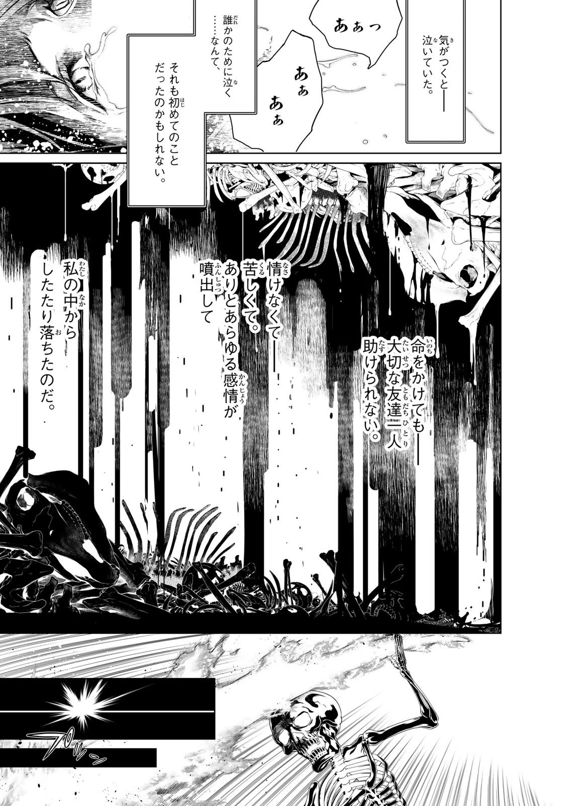 化物語 第176話 - 7