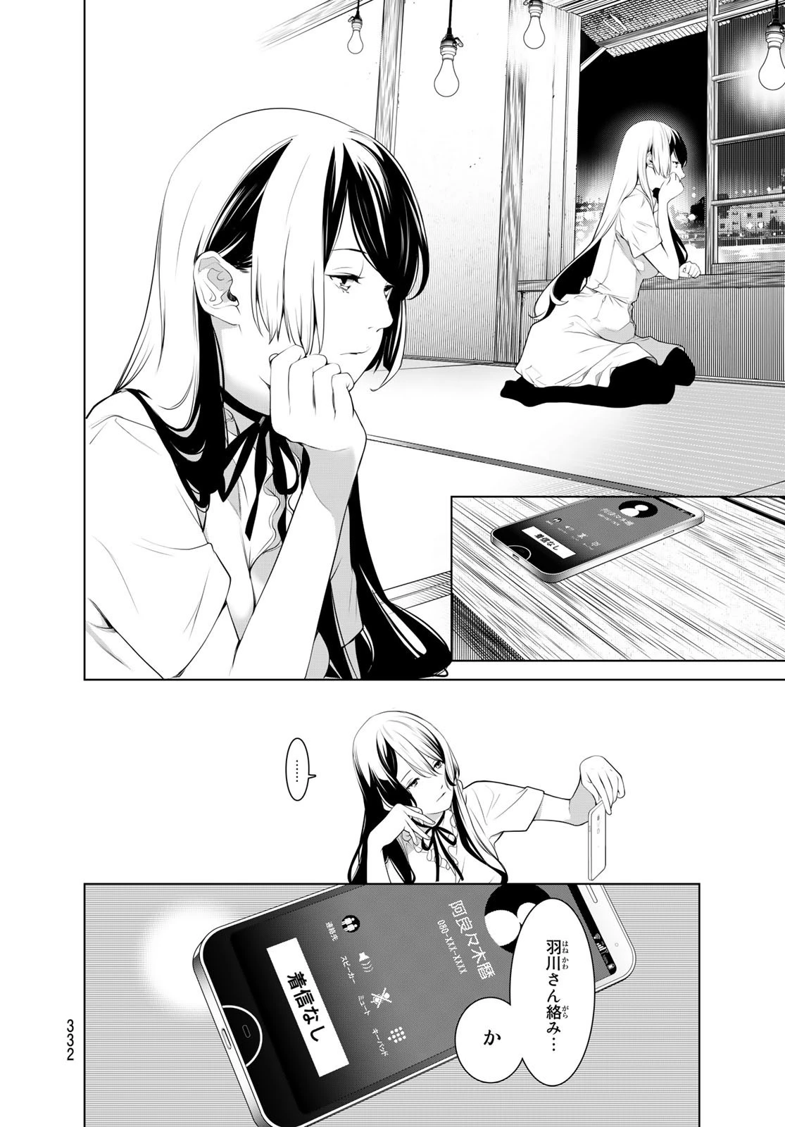 化物語 第176話 - 8