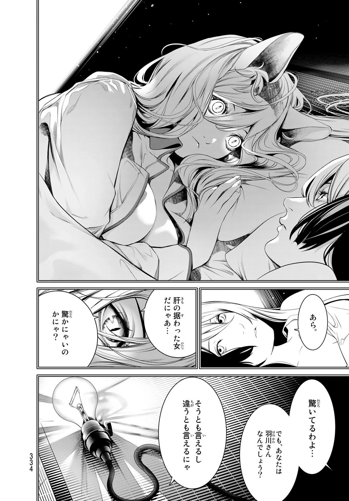 化物語 第176話 - 10