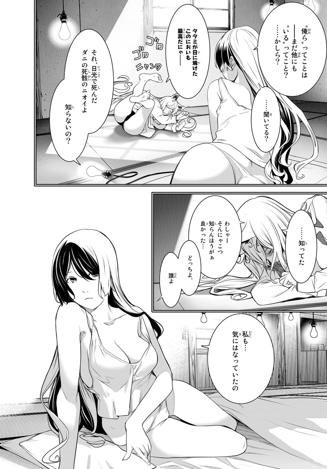 化物語 第176話 - 12