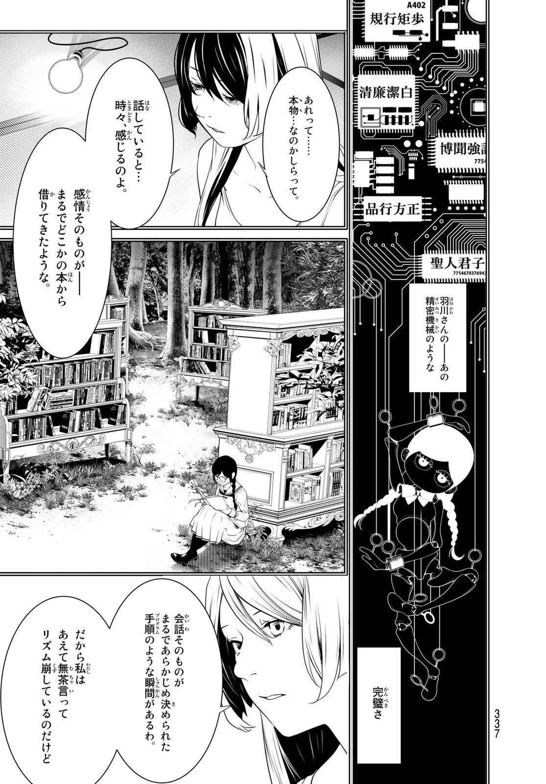 化物語 第176話 - 13