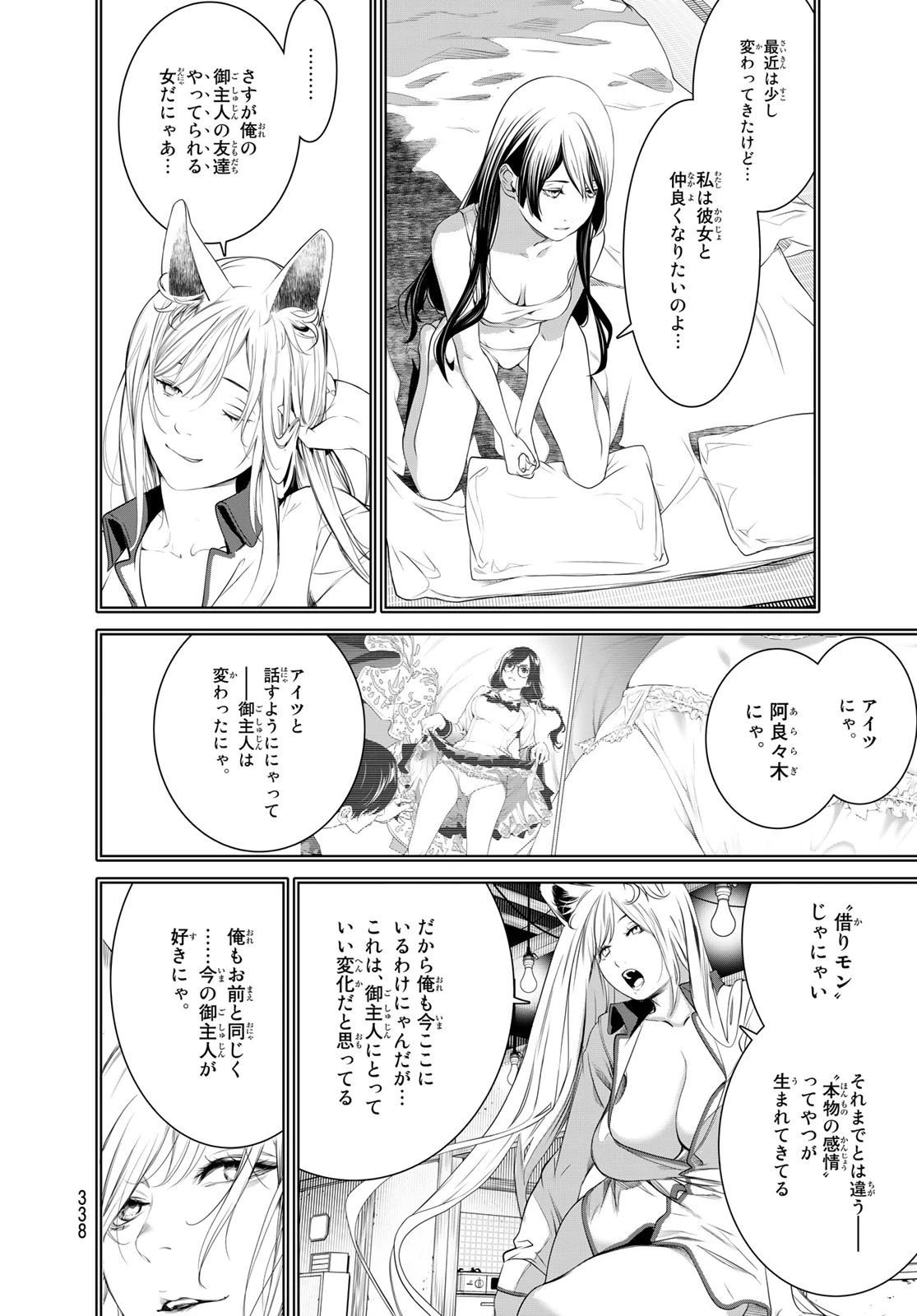 化物語 第176話 - 14