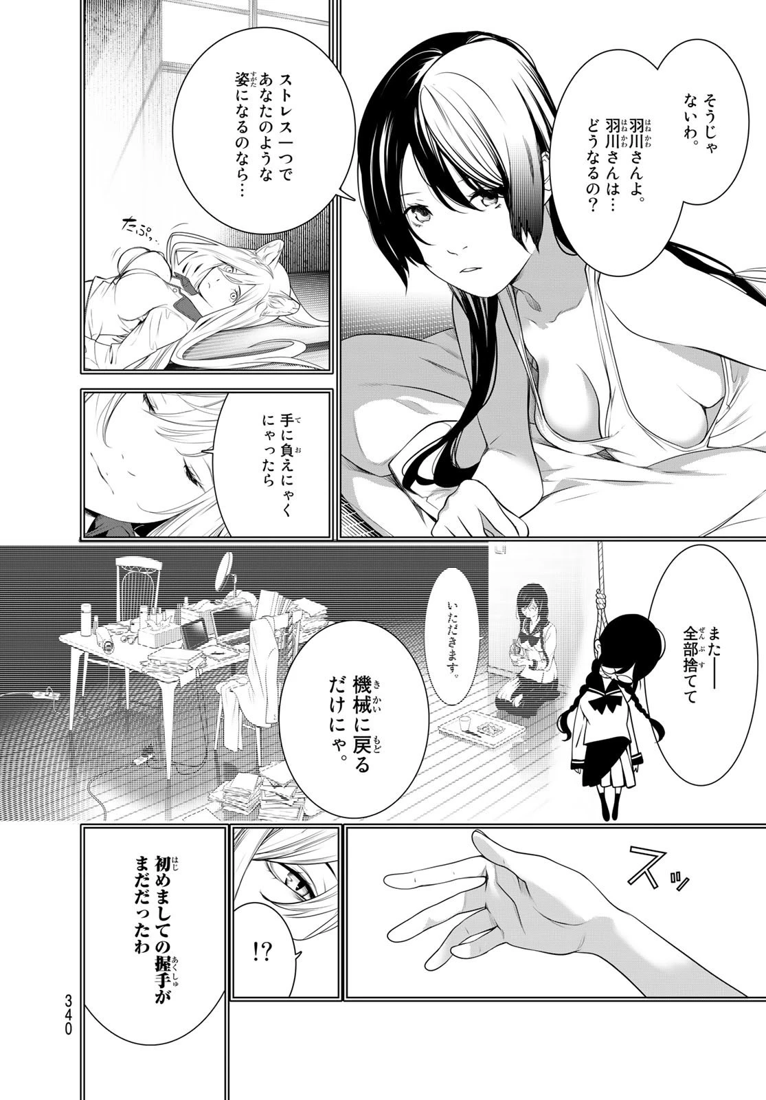 化物語 第176話 - 16