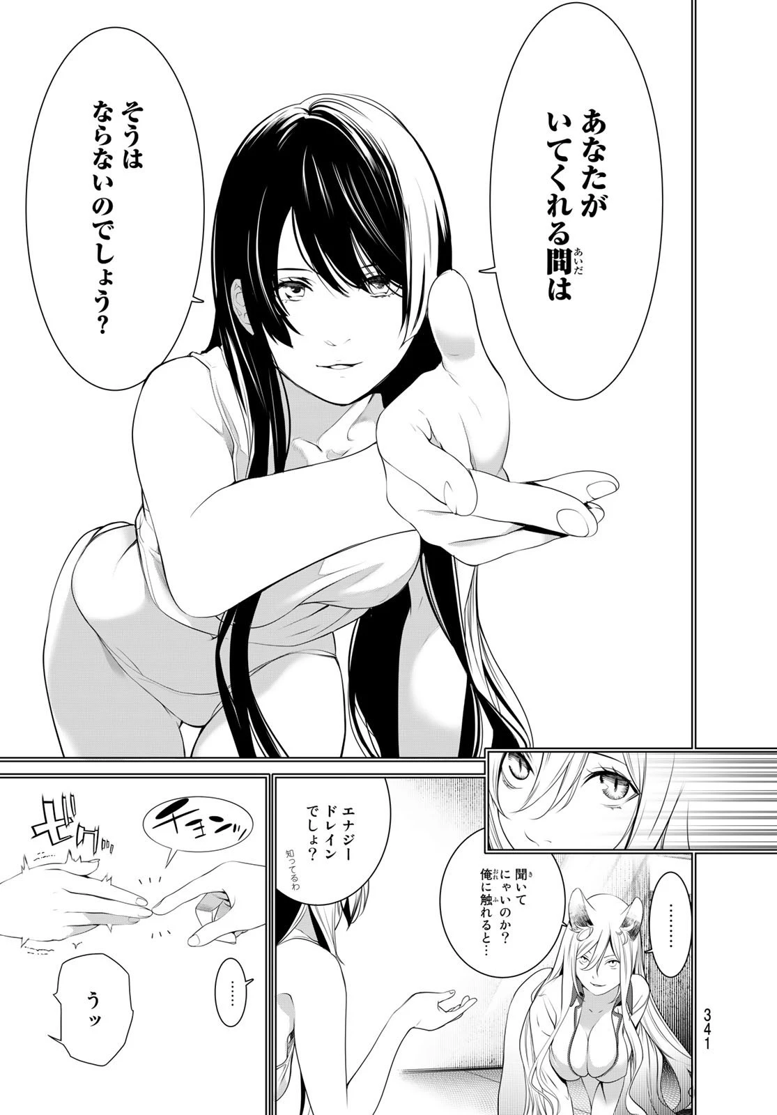 化物語 第176話 - 17