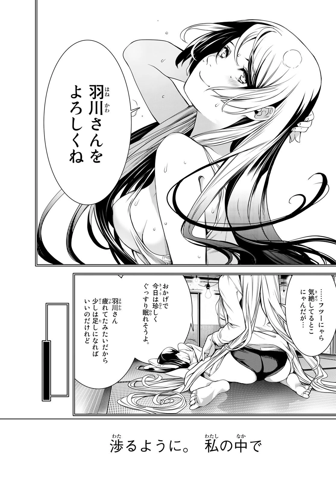 化物語 第176話 - 18