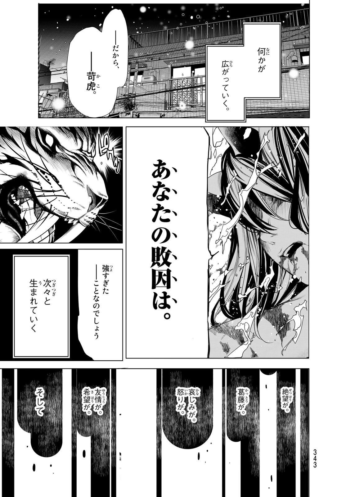 化物語 第176話 - 19