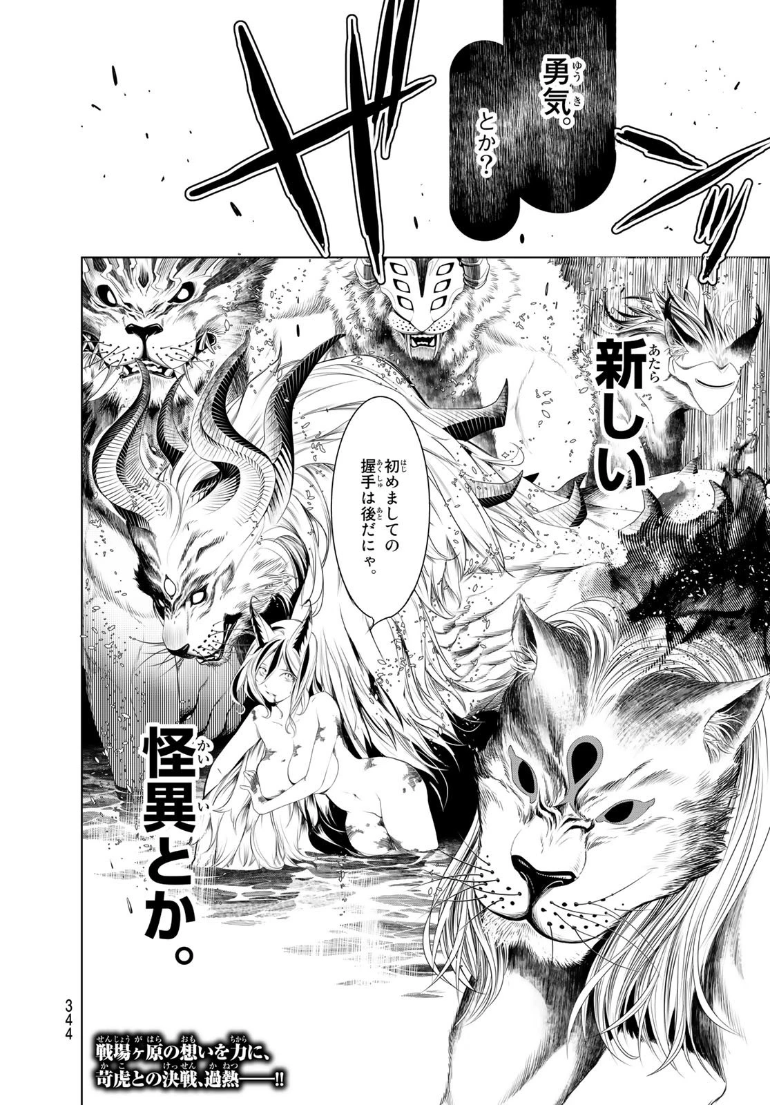 化物語 第176話 - 20