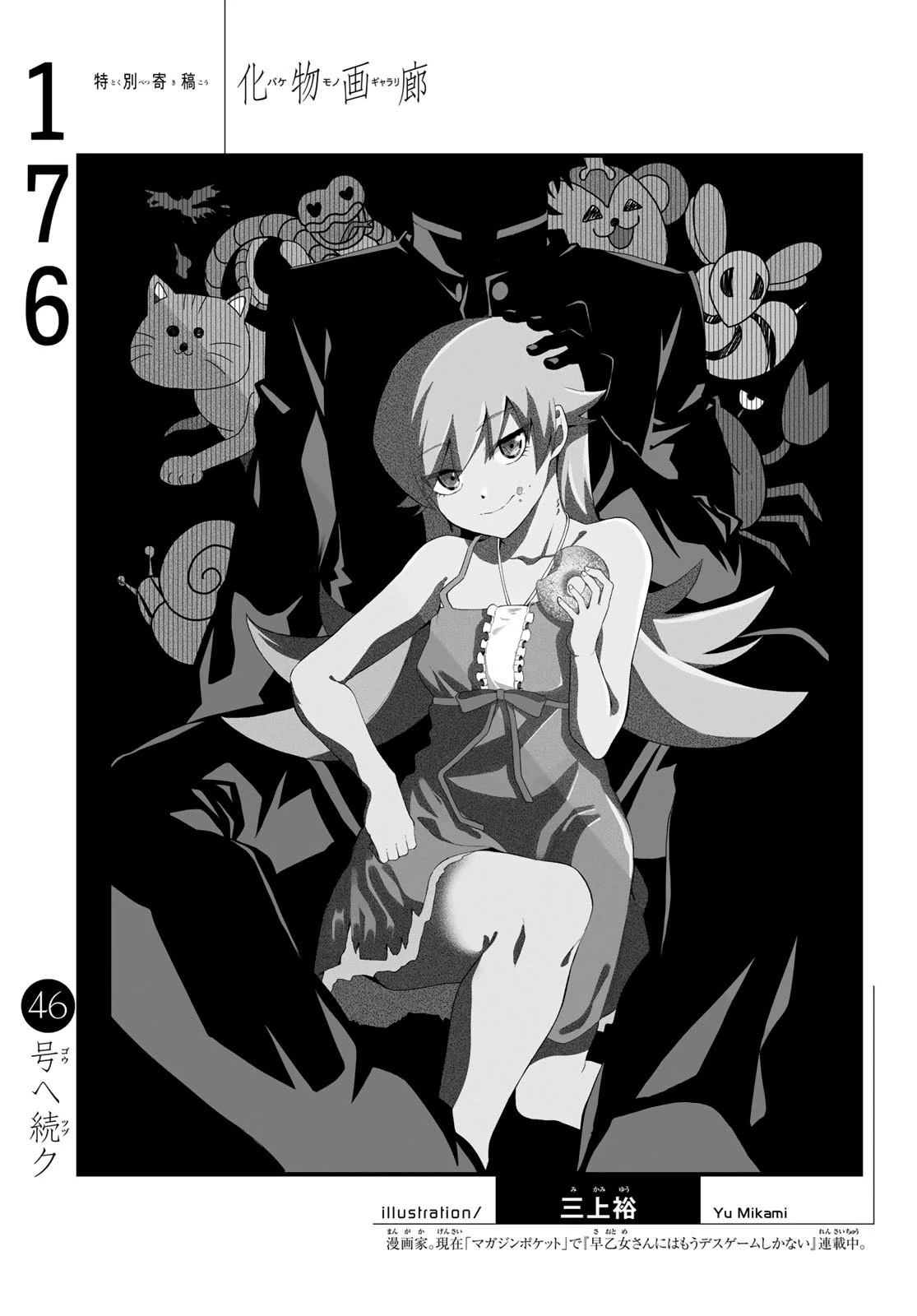 化物語 第176話 - 21