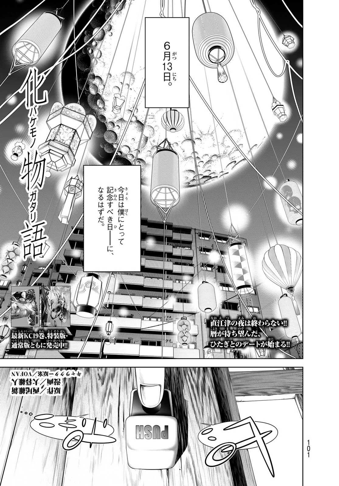 化物語 第182話 - 1