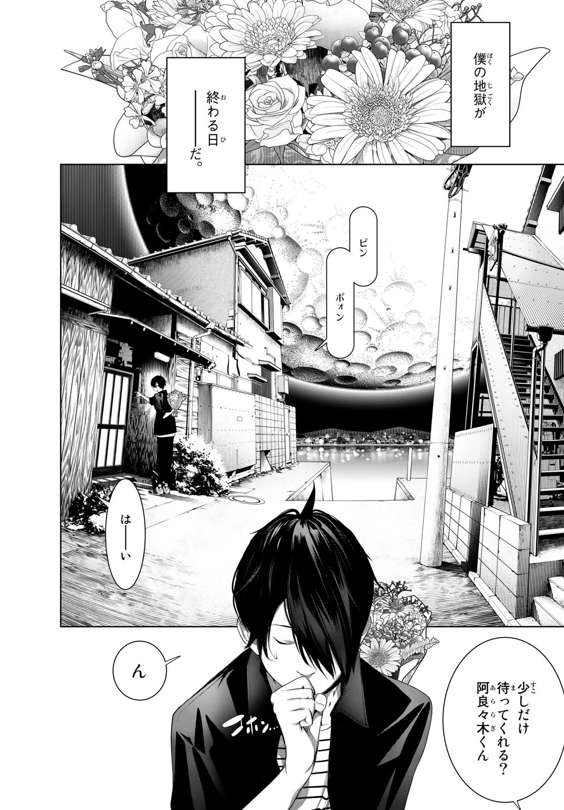 化物語 第182話 - 2