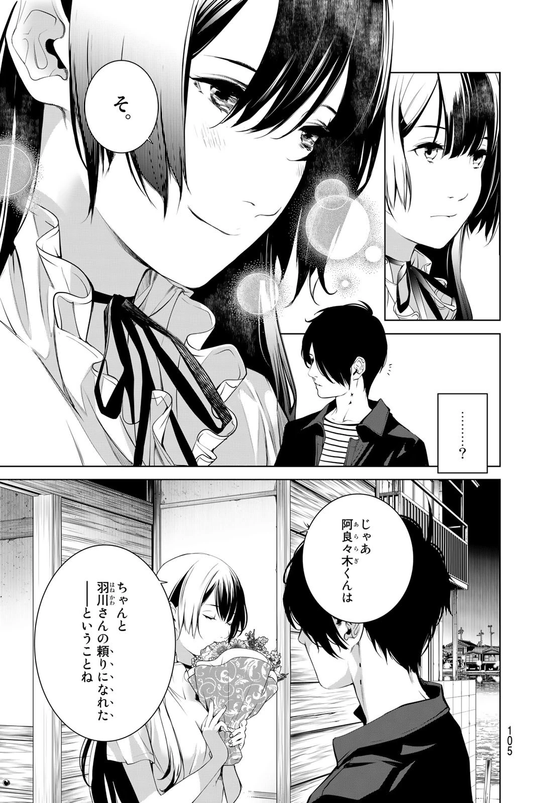 化物語 第182話 - 5