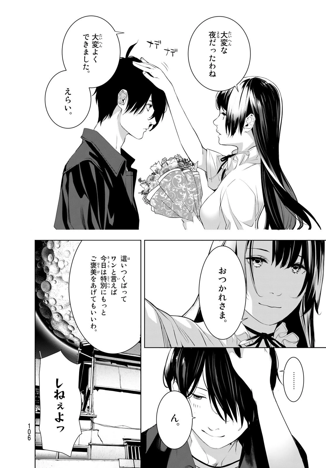 化物語 第182話 - 6