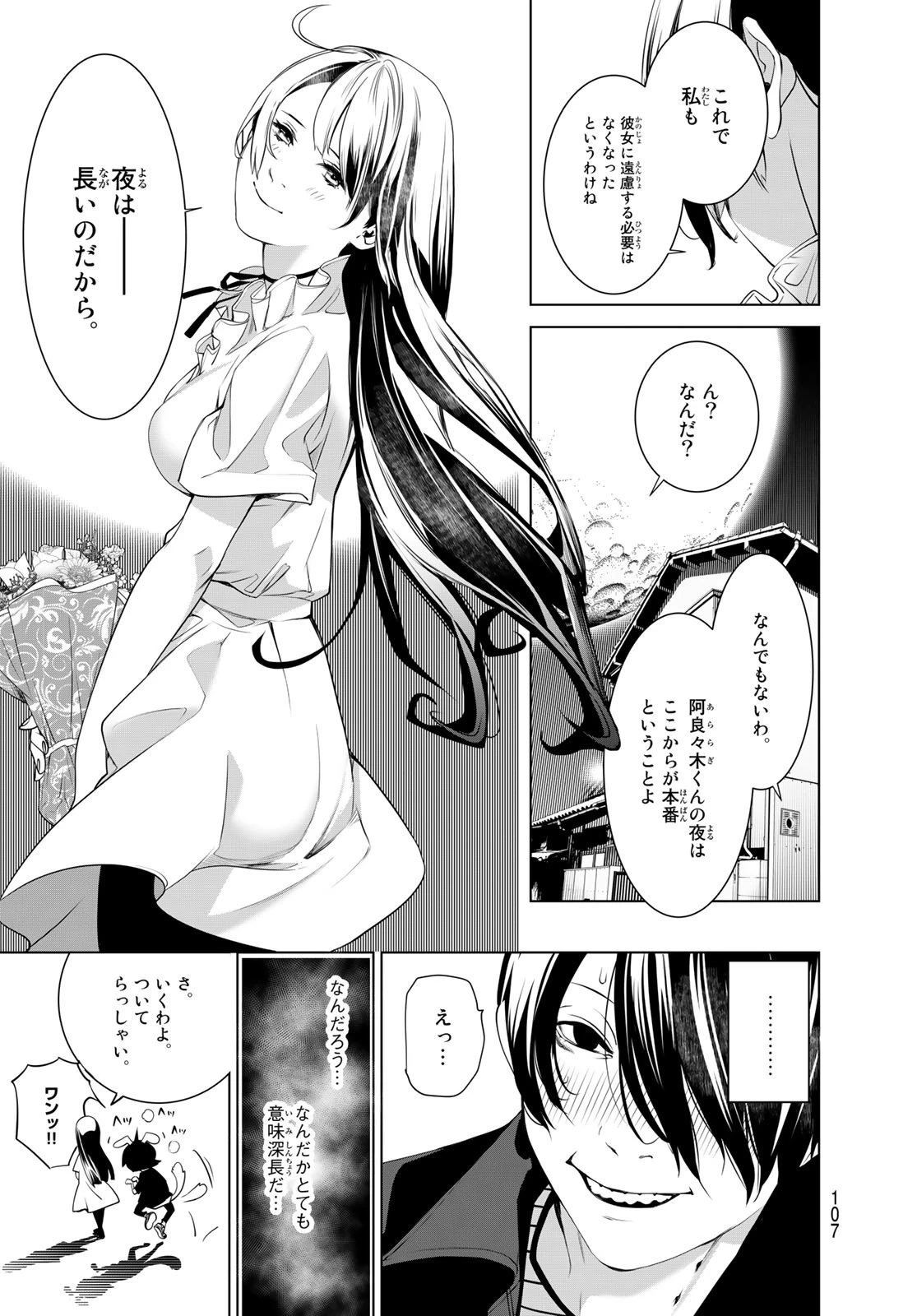 化物語 第182話 - 7