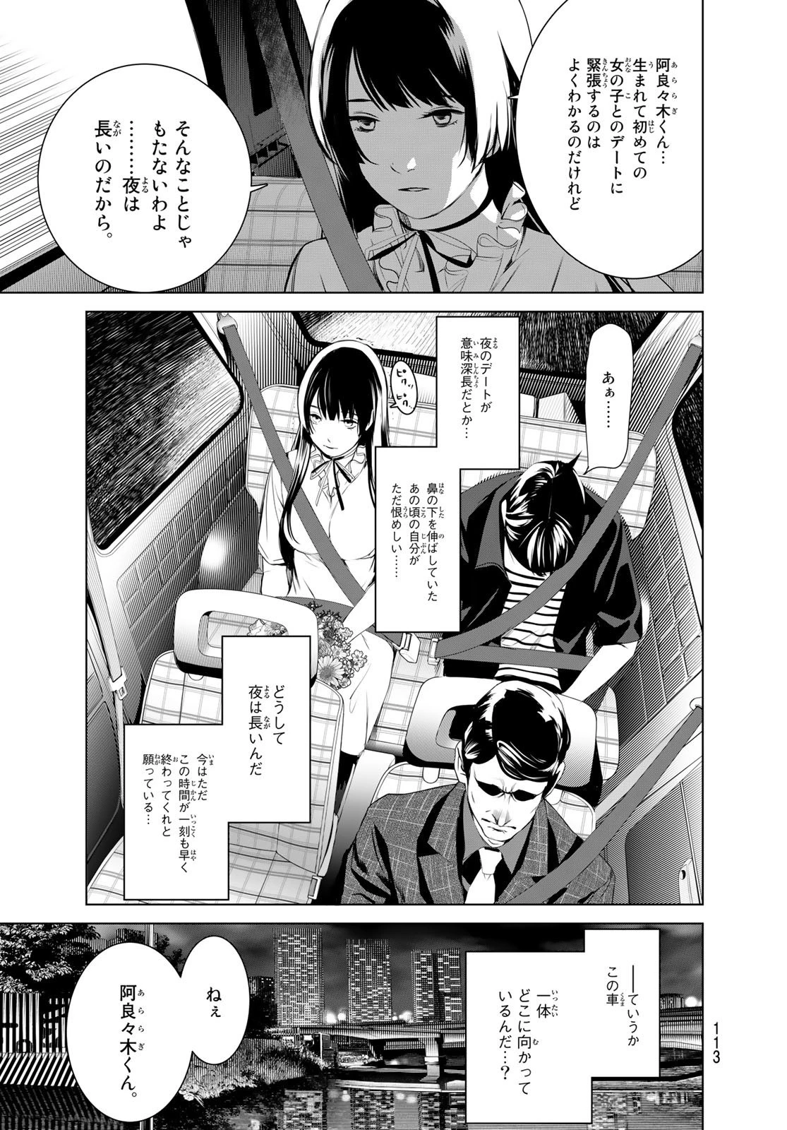 化物語 第182話 - 13