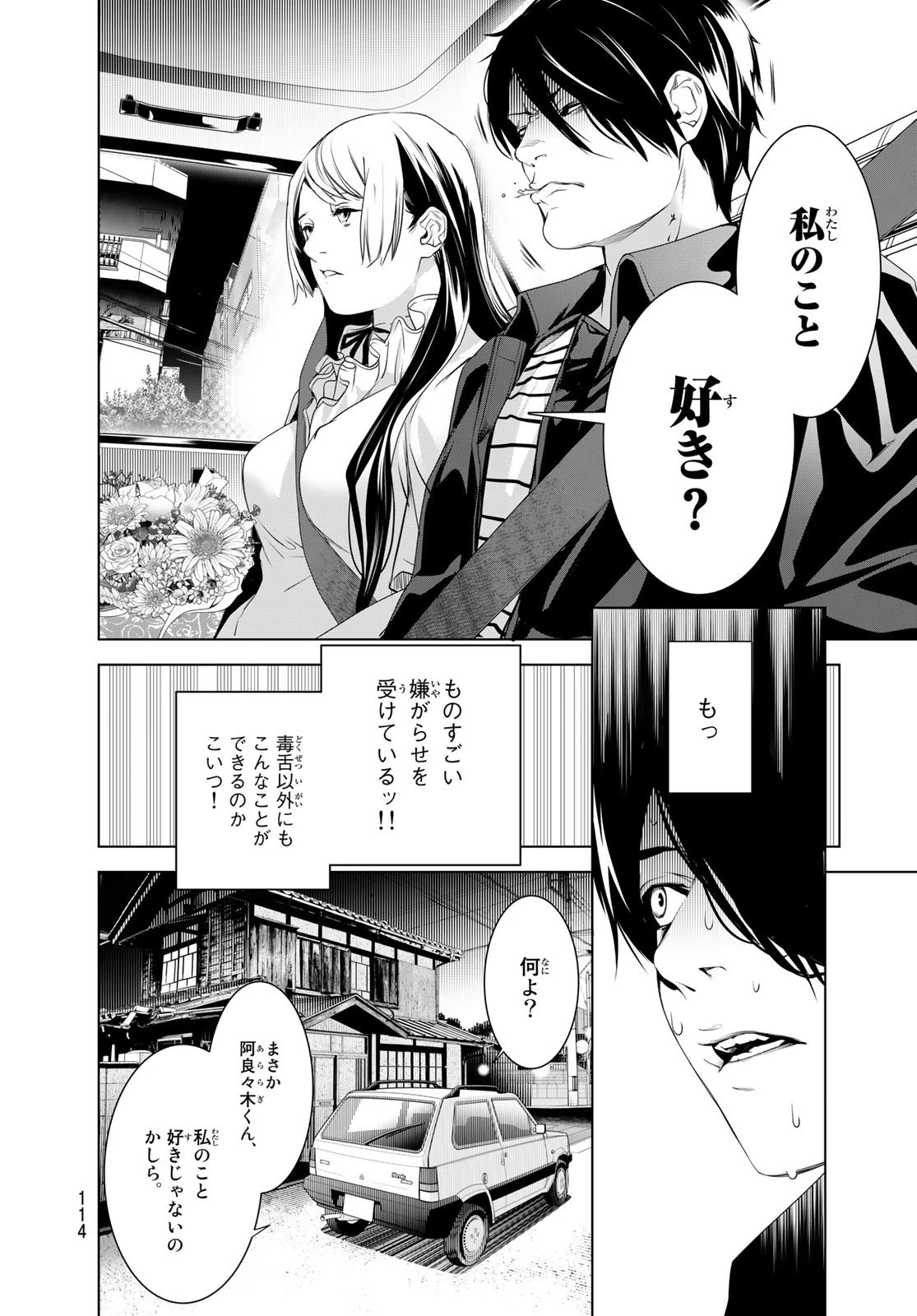 化物語 第182話 - 14