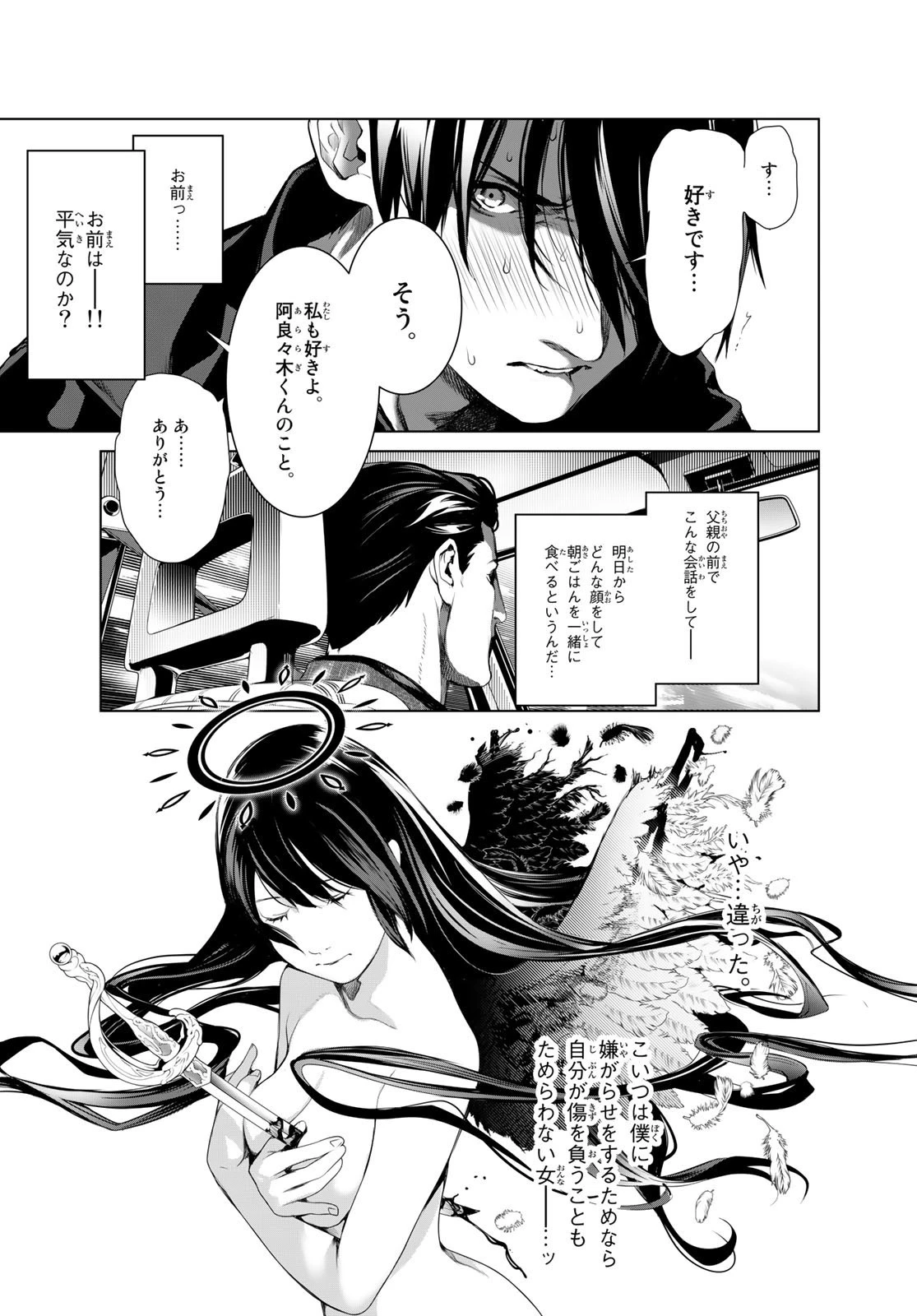 化物語 第182話 - 15