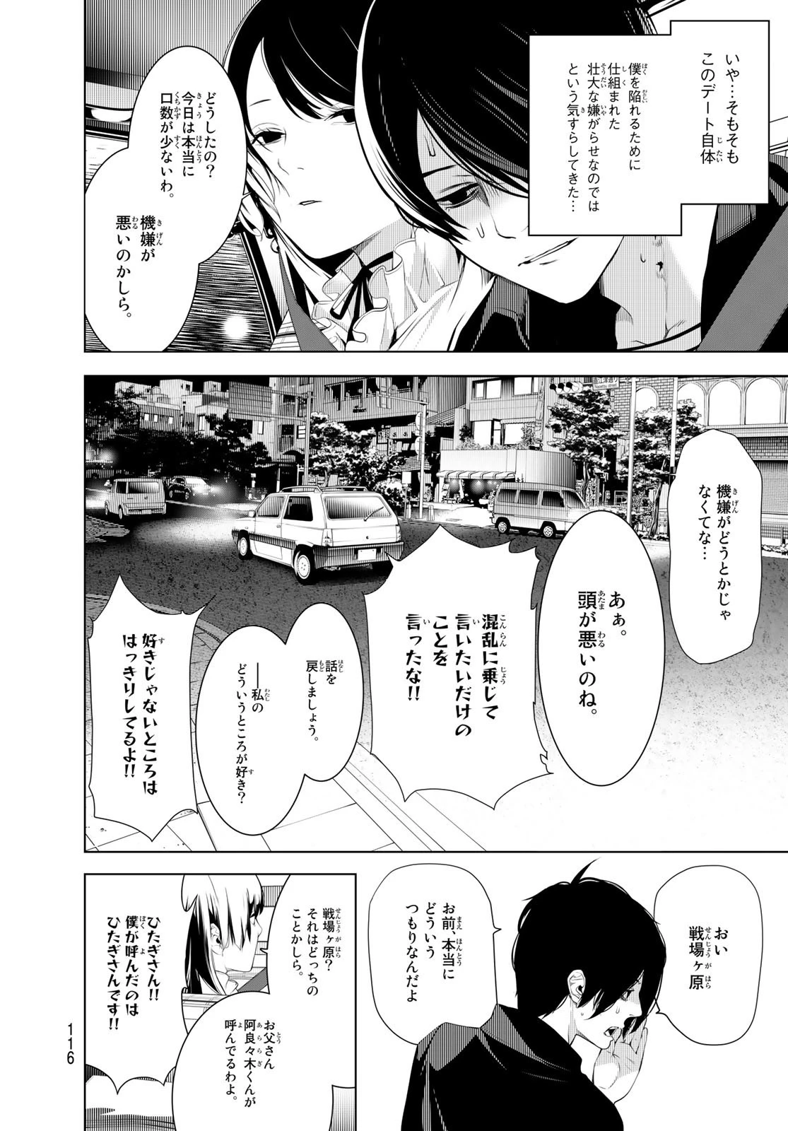 化物語 第182話 - 16