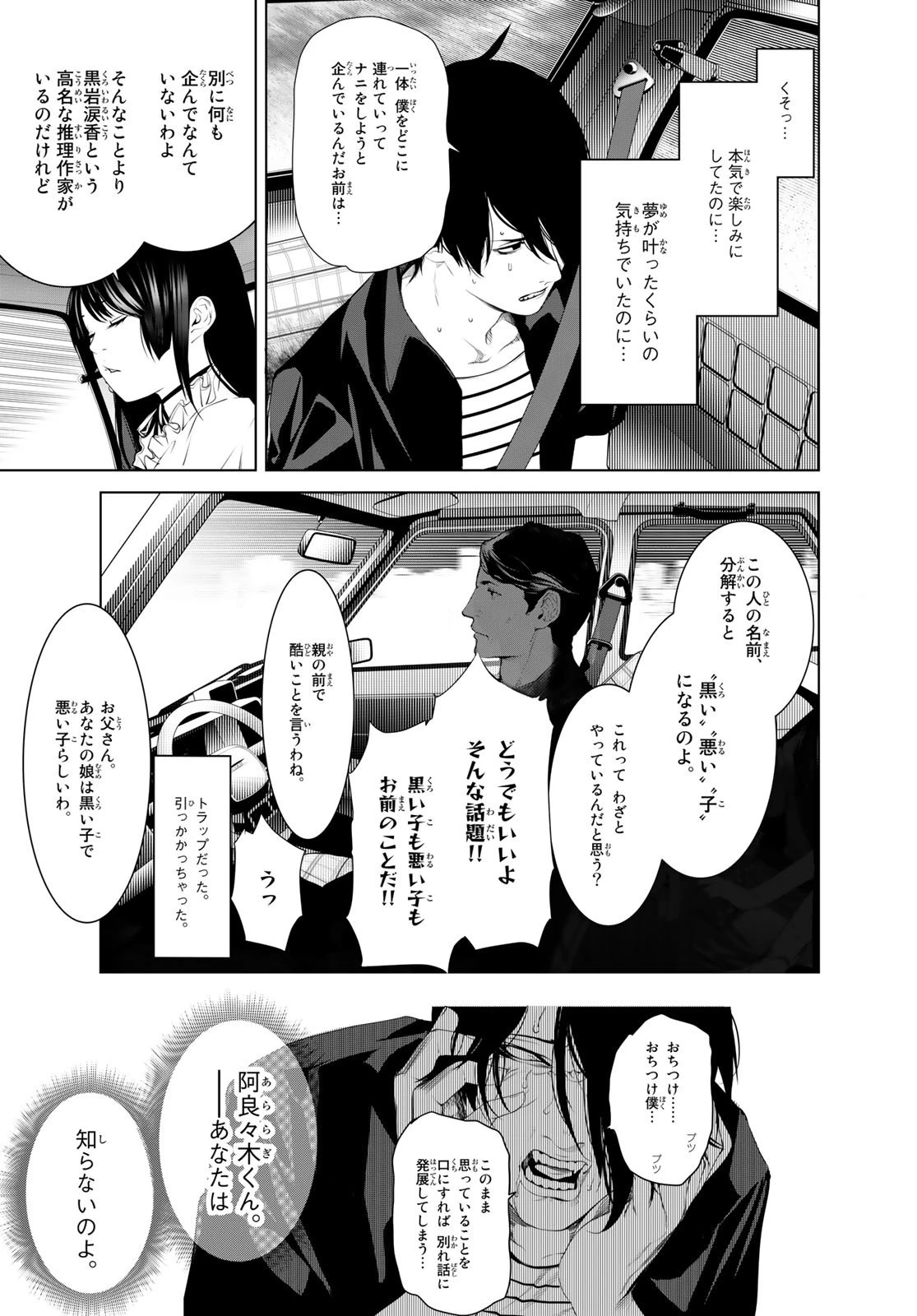 化物語 第182話 - 17