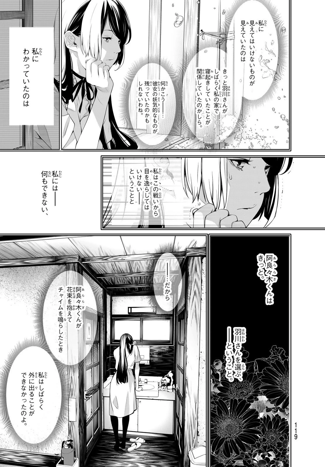 化物語 第182話 - 19