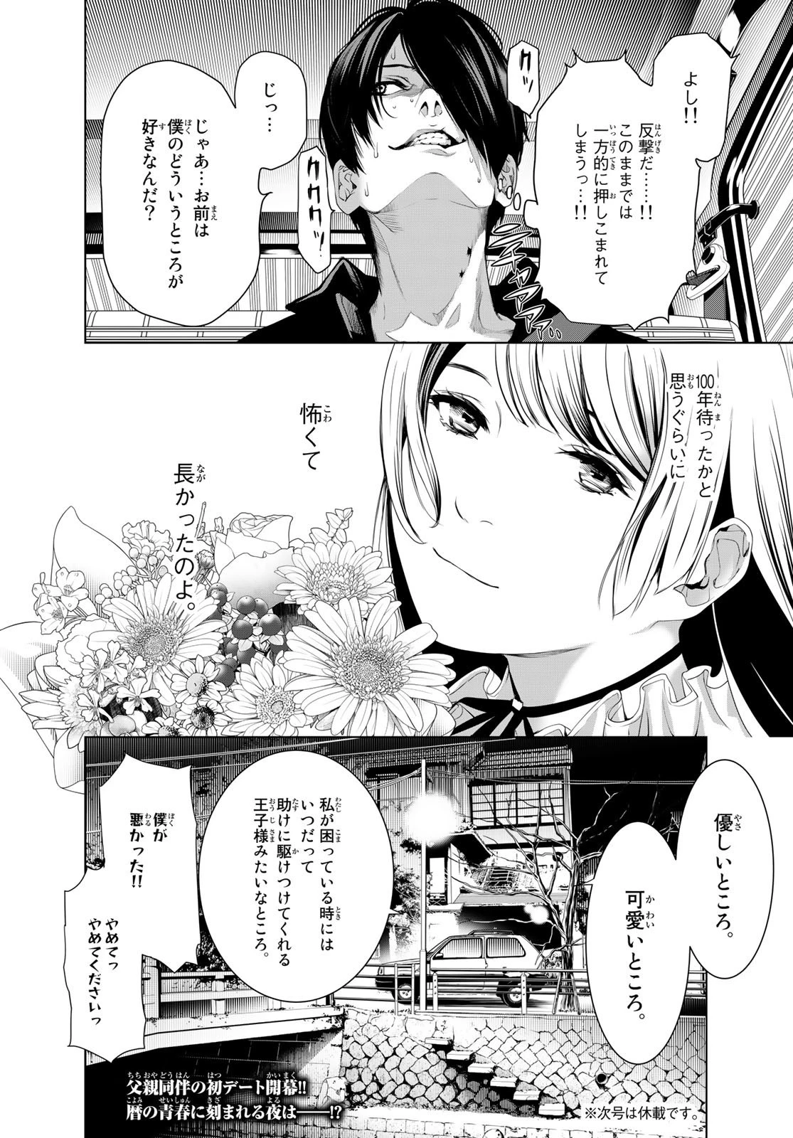 化物語 第182話 - 20