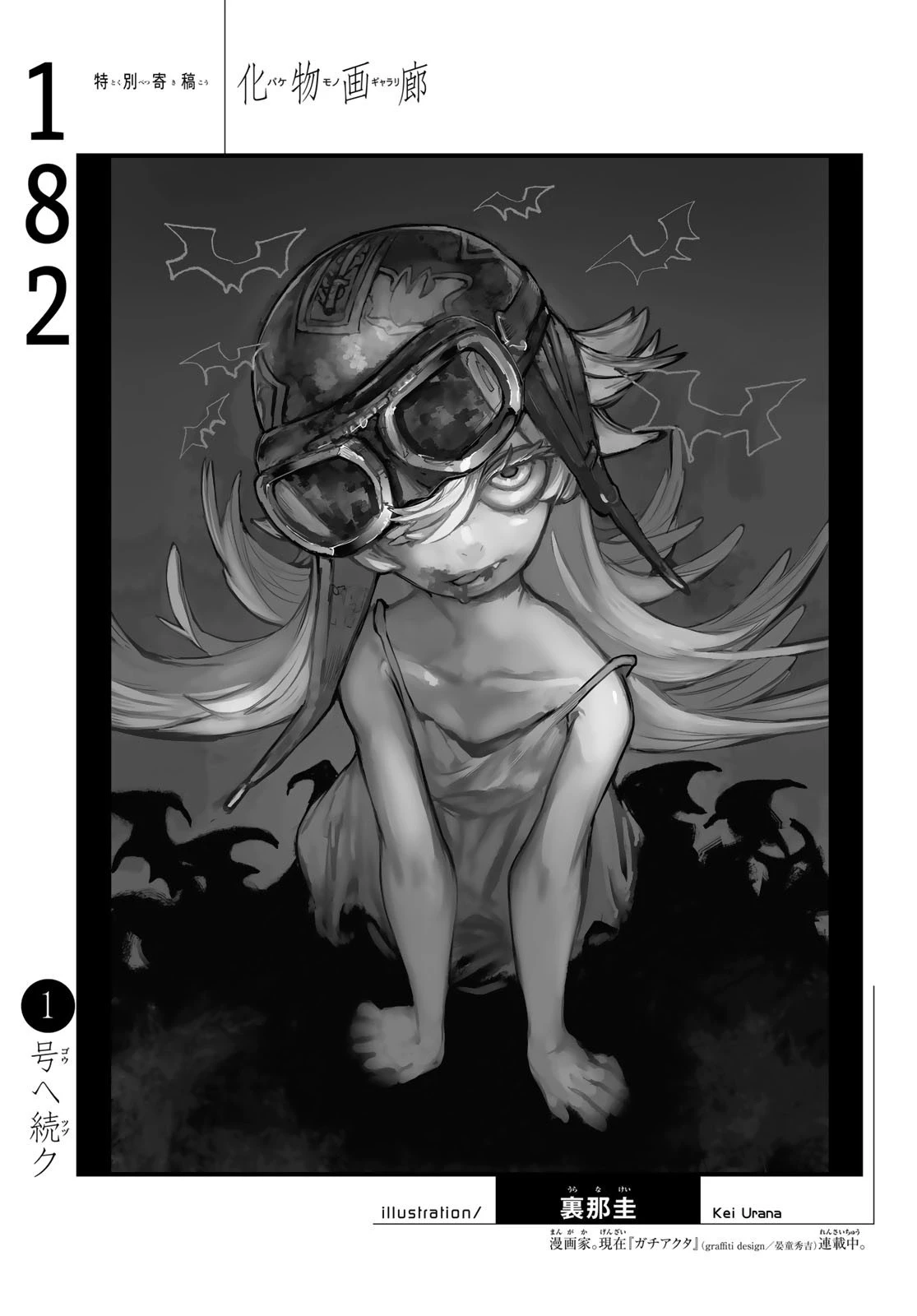 化物語 第182話 - 21