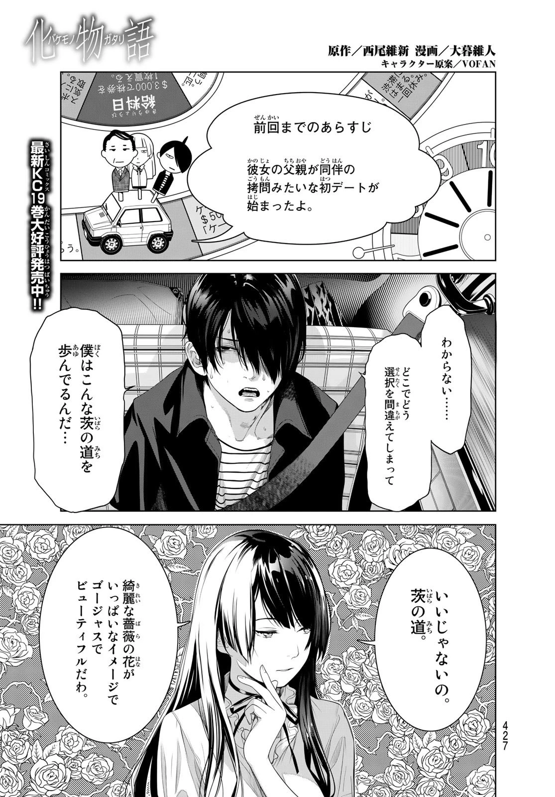 化物語 第183話 - 1