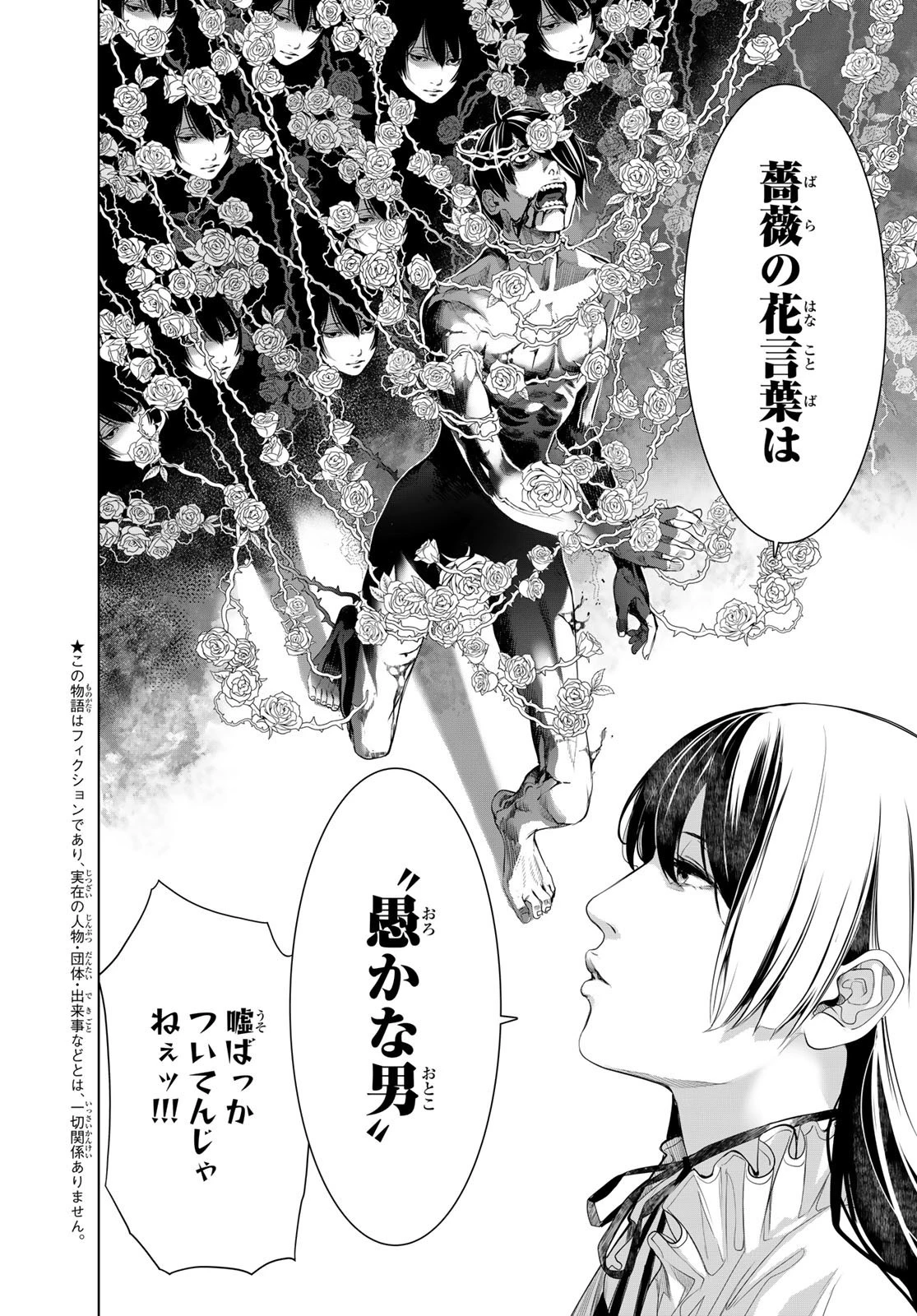 化物語 第183話 - 2