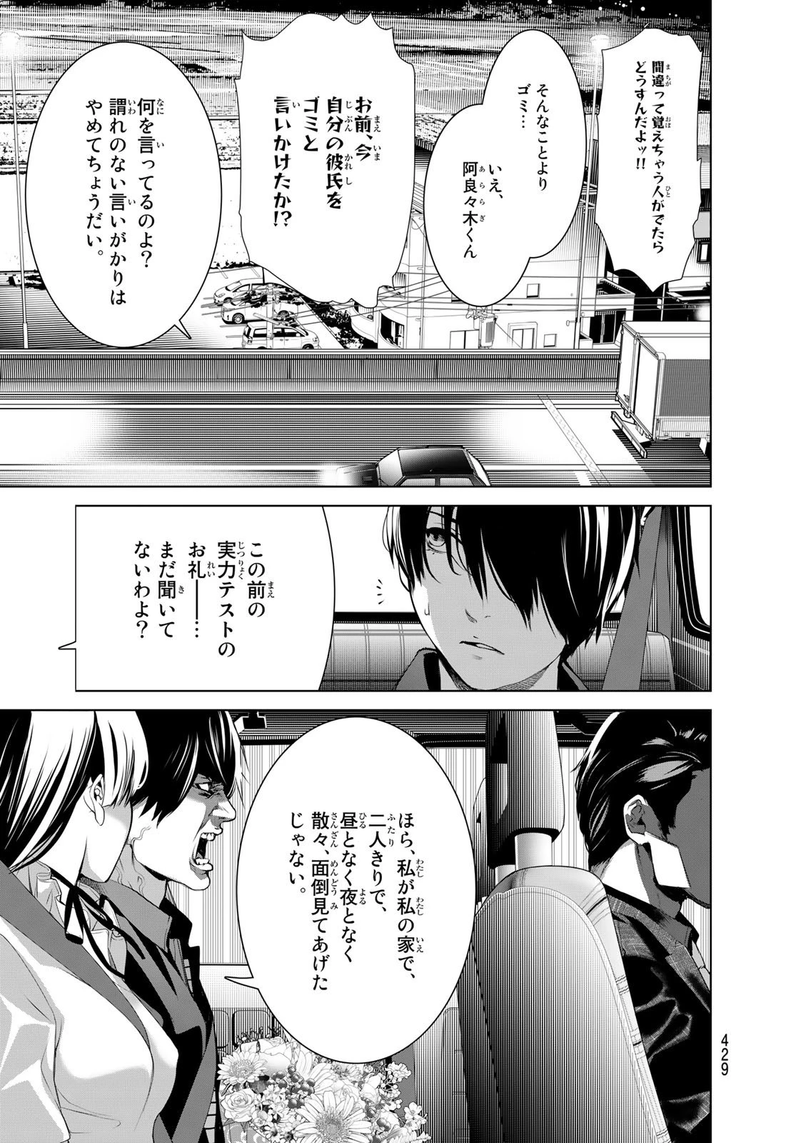 化物語 第183話 - 3
