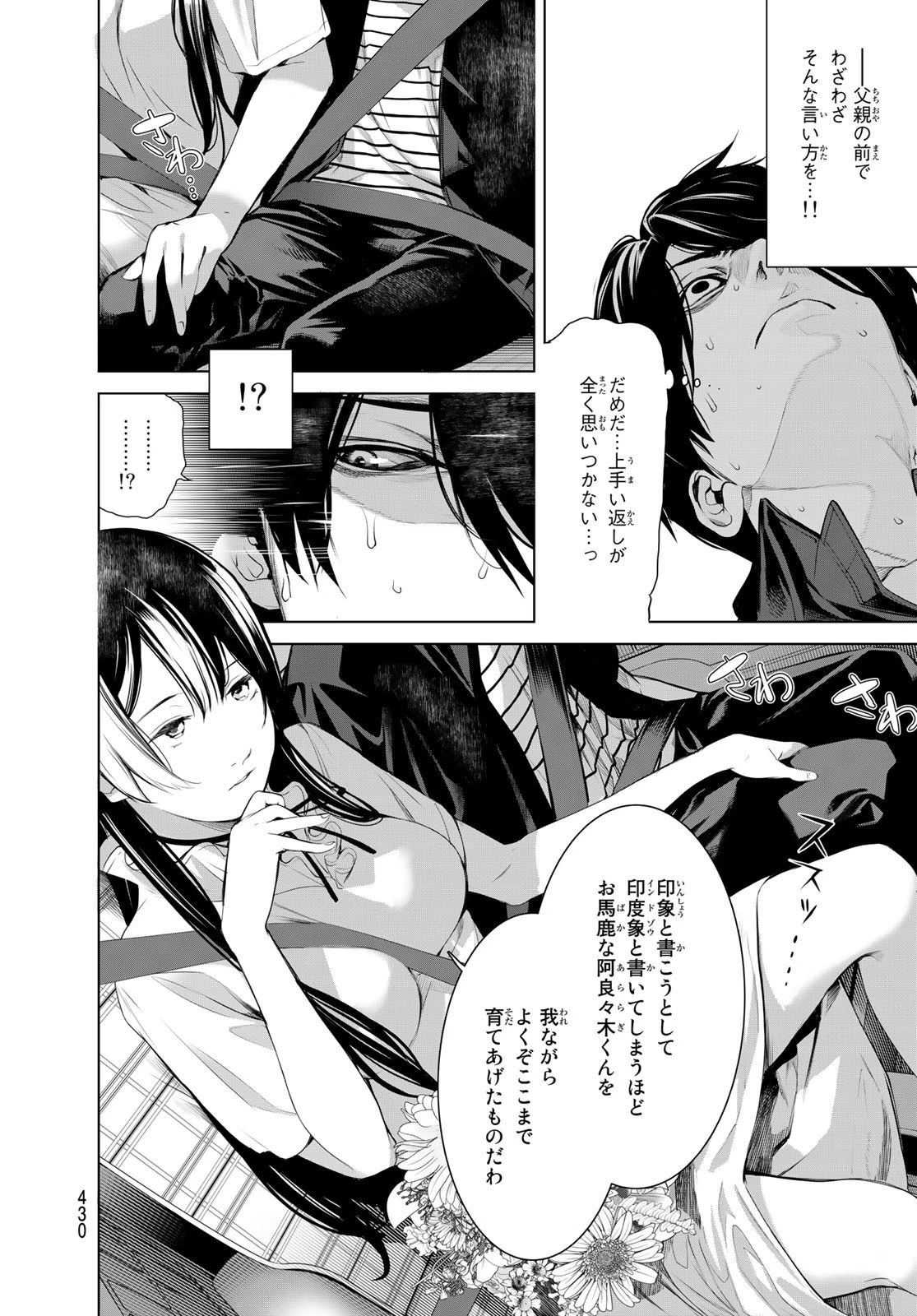 化物語 第183話 - 4